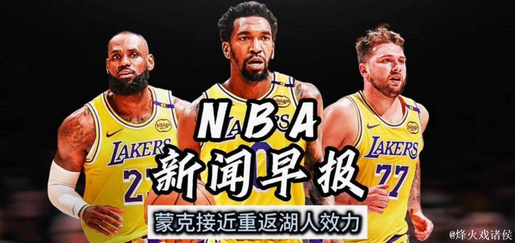 近两战轰41+11！蒙克带队连胜湖人火箭