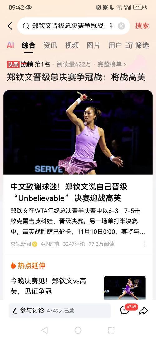 武网第6日萨巴伦卡逆转高芙进决赛 将与郑钦文争冠