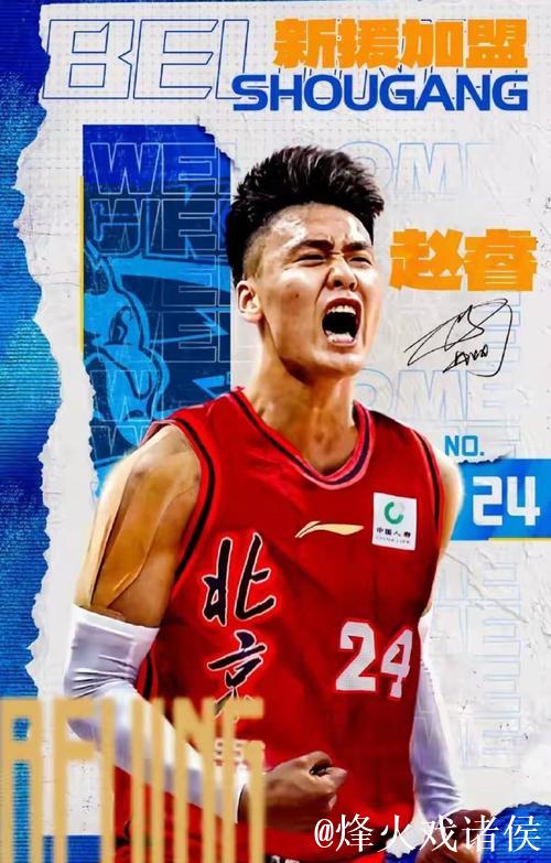 北京男篮官方宣布 中国男篮队长赵睿加盟球队